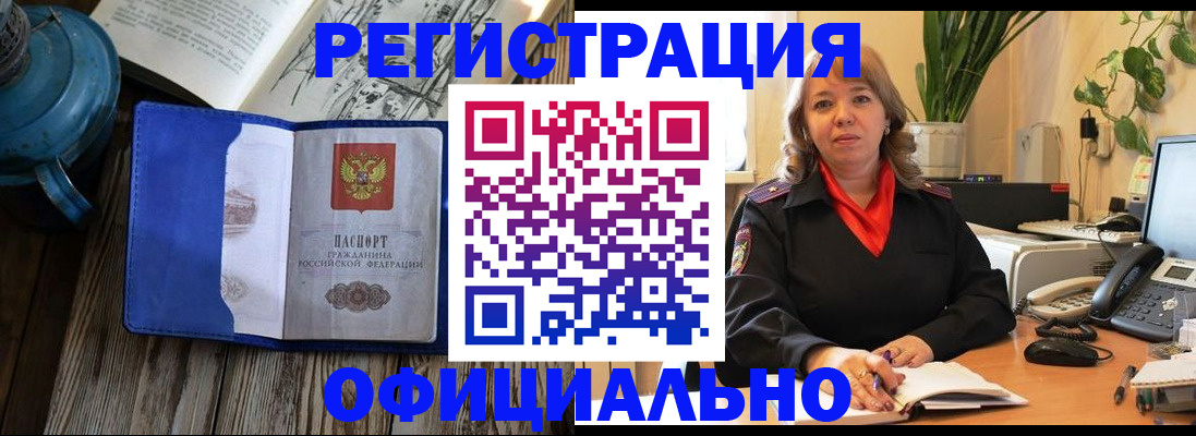 временная регистрация 2025 в Ревде